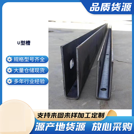 老边上海市U型槽钢